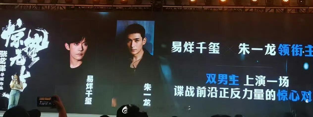 易烊千玺，朱一龙电影《惊蛰无声》这次推介去掉双男主三个字了 ​​​