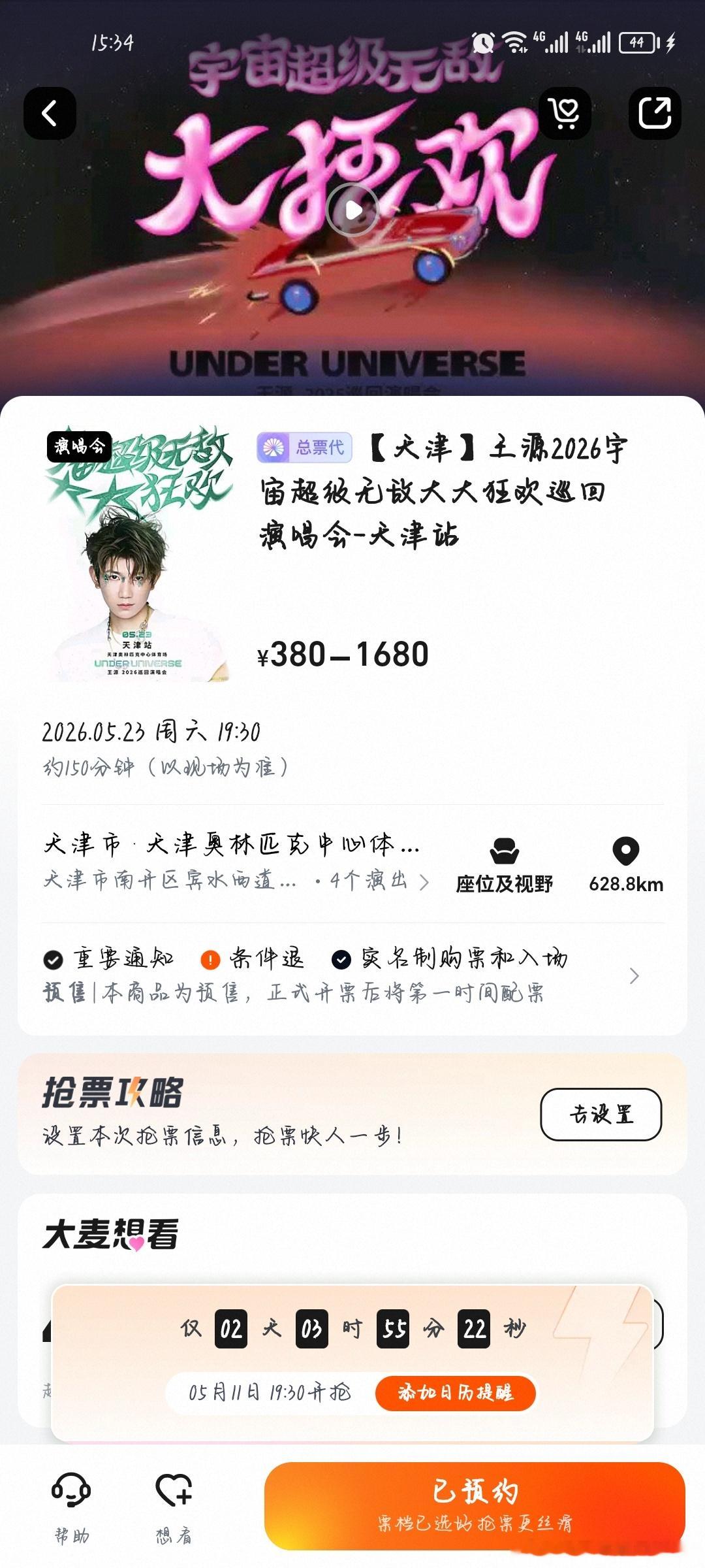 二开来了  还有宝宝可以帮我抢票吗