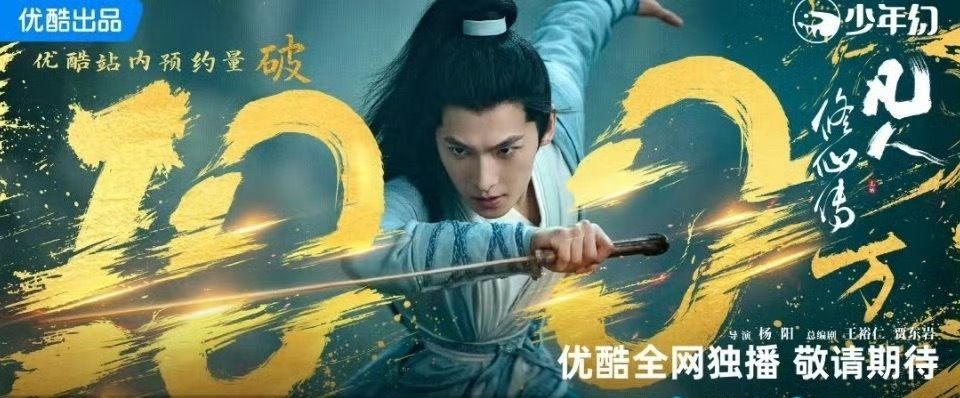 🍉：杨洋《凡人修仙传》👖暂时7.27播出 ​​​