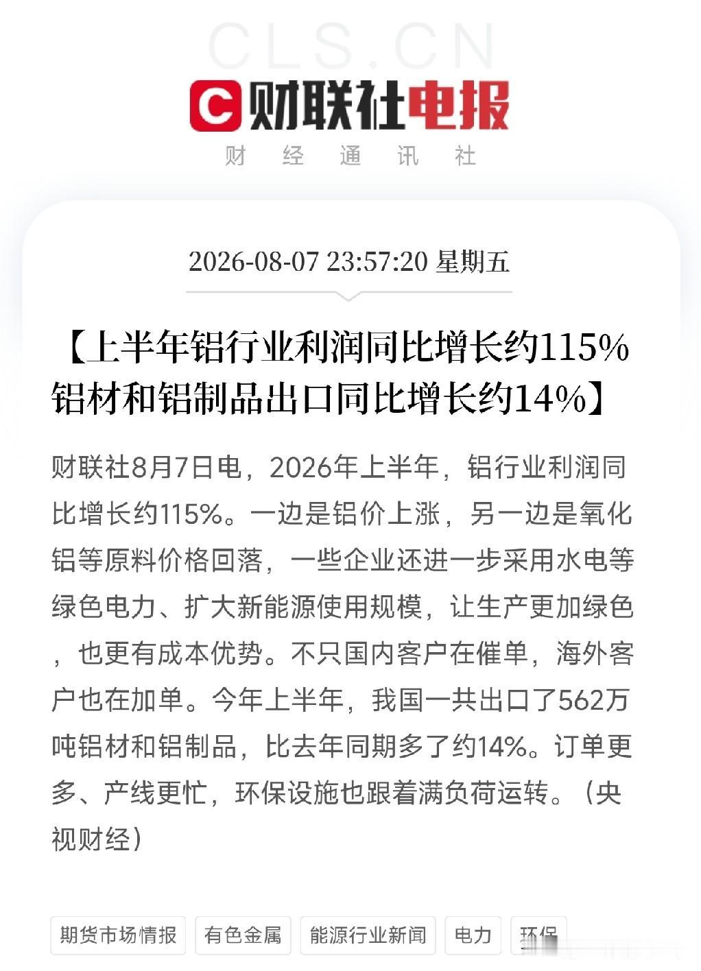 深夜12点多，一条来自金属行业的产业消息悄然弹出，压在了近期由AI算力、新能源和