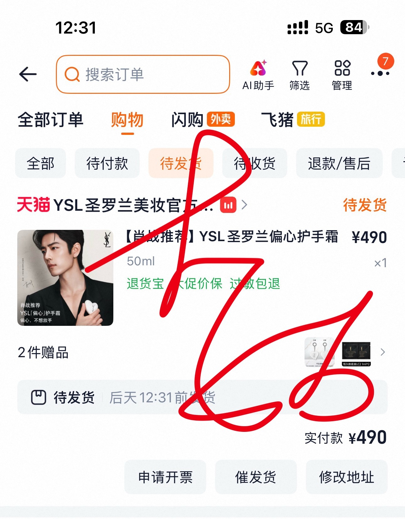 偏心，不想放手肖战ysl护肤全球代言人ysl偏心护手霜