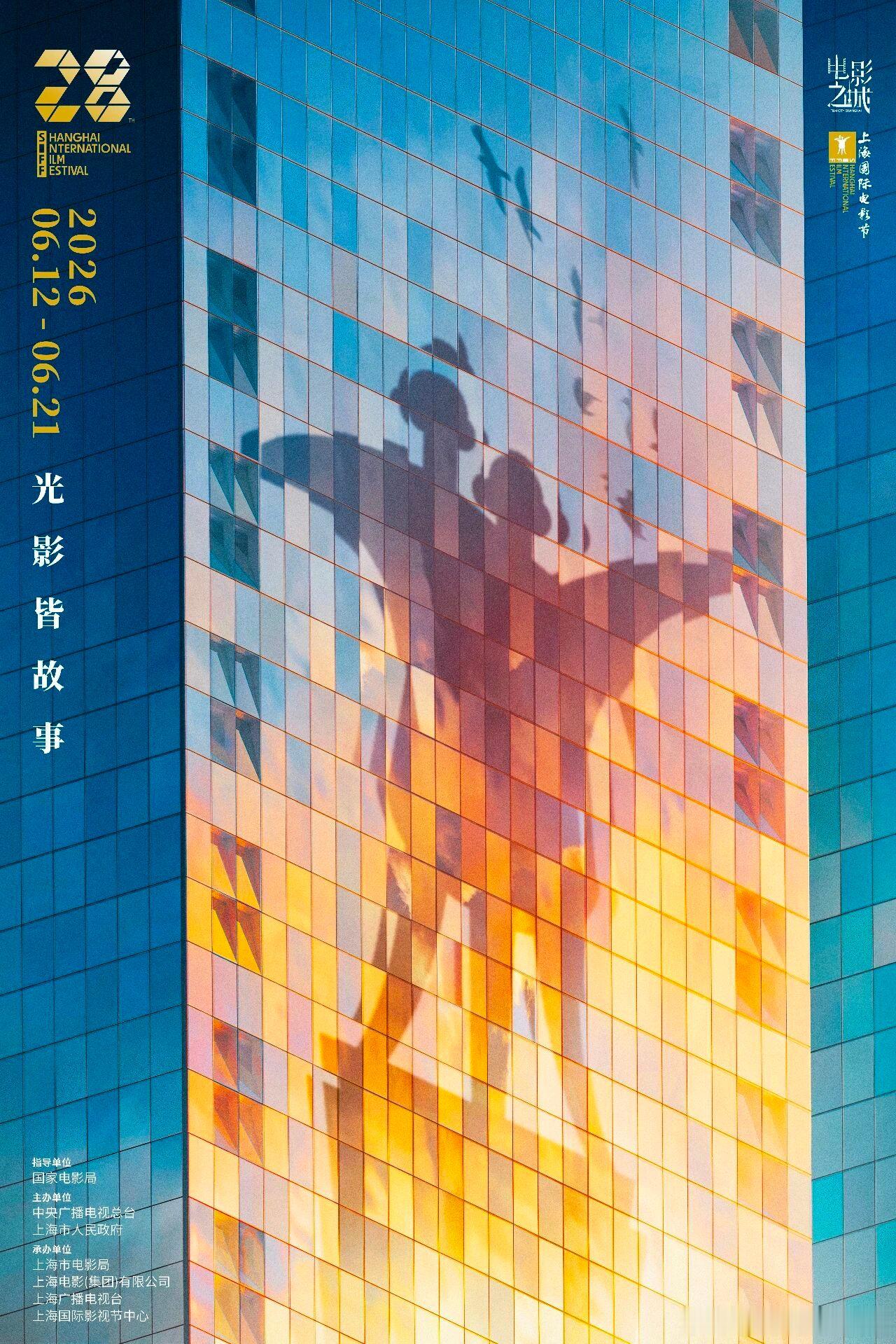 第28届上海国际电影节海报公布，6月12日至21日举行，6月5日开票 