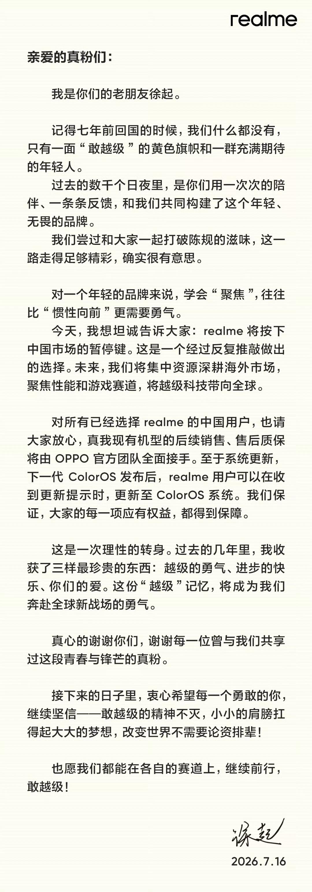 真我手机暂停中国市场。

realme 副总裁徐起表示，“realme 将按下中