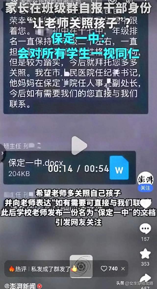 最新通报：家长群自曝纪委职务求照顾，特权惯性引全网热议