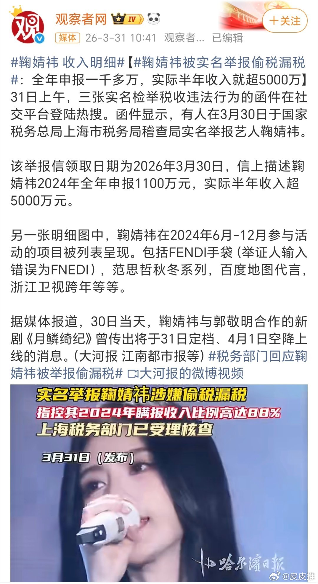 鞠婧祎 收入明细明星赚钱还是太容易了。。。不过丝芭好像和旗下好多艺人都闹过纠纷鞠