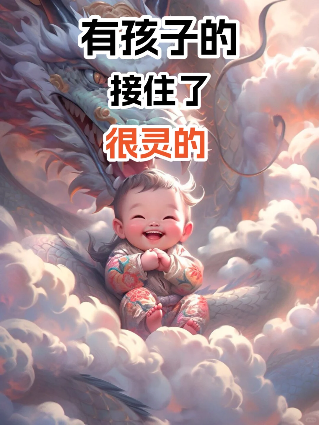有孩子的接住了‼️很灵的
