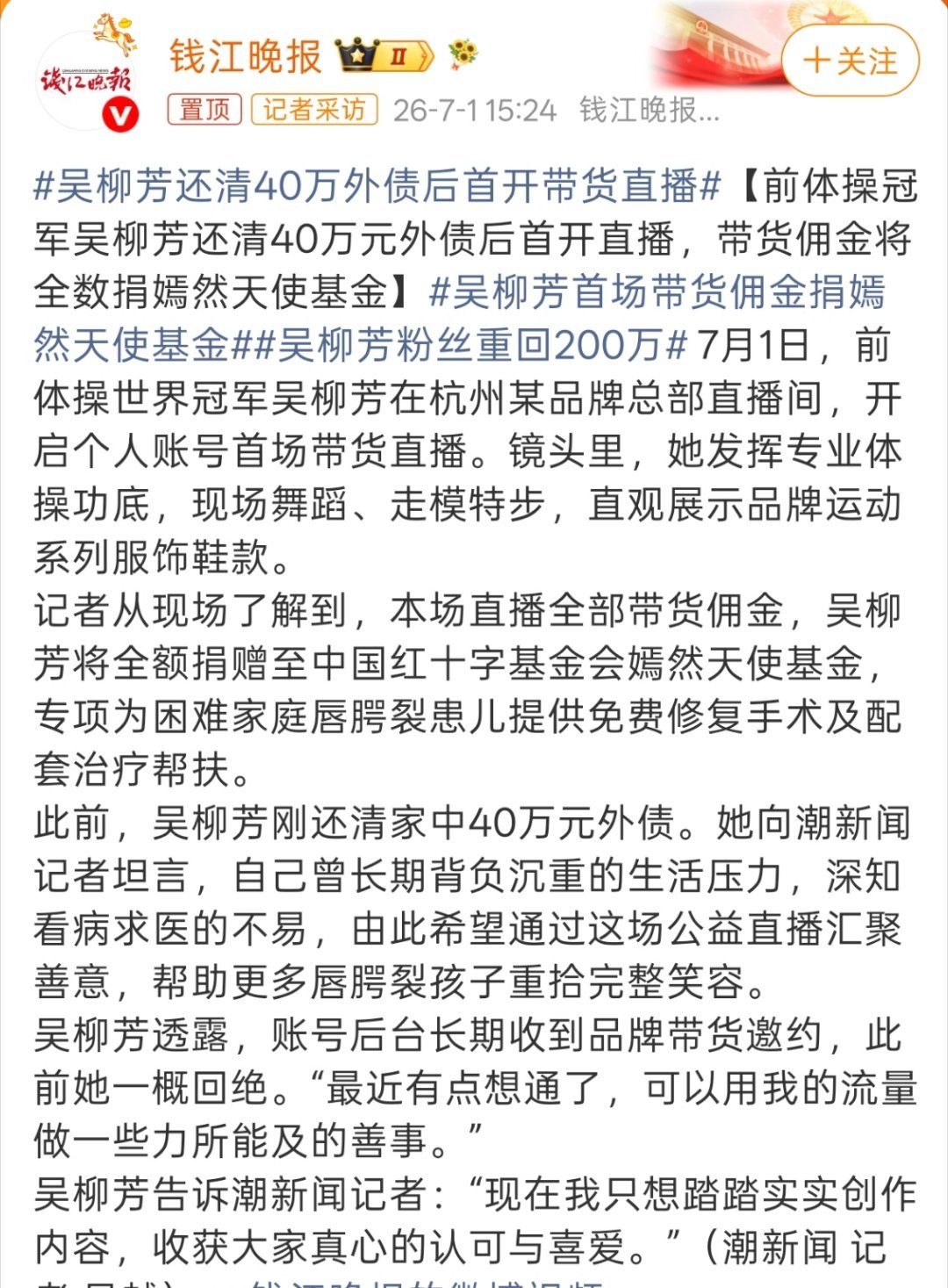 吴柳芳还清40万外债后首开带货直播靠自己努力赚钱挺好的，而且也给体育运动员开拓了