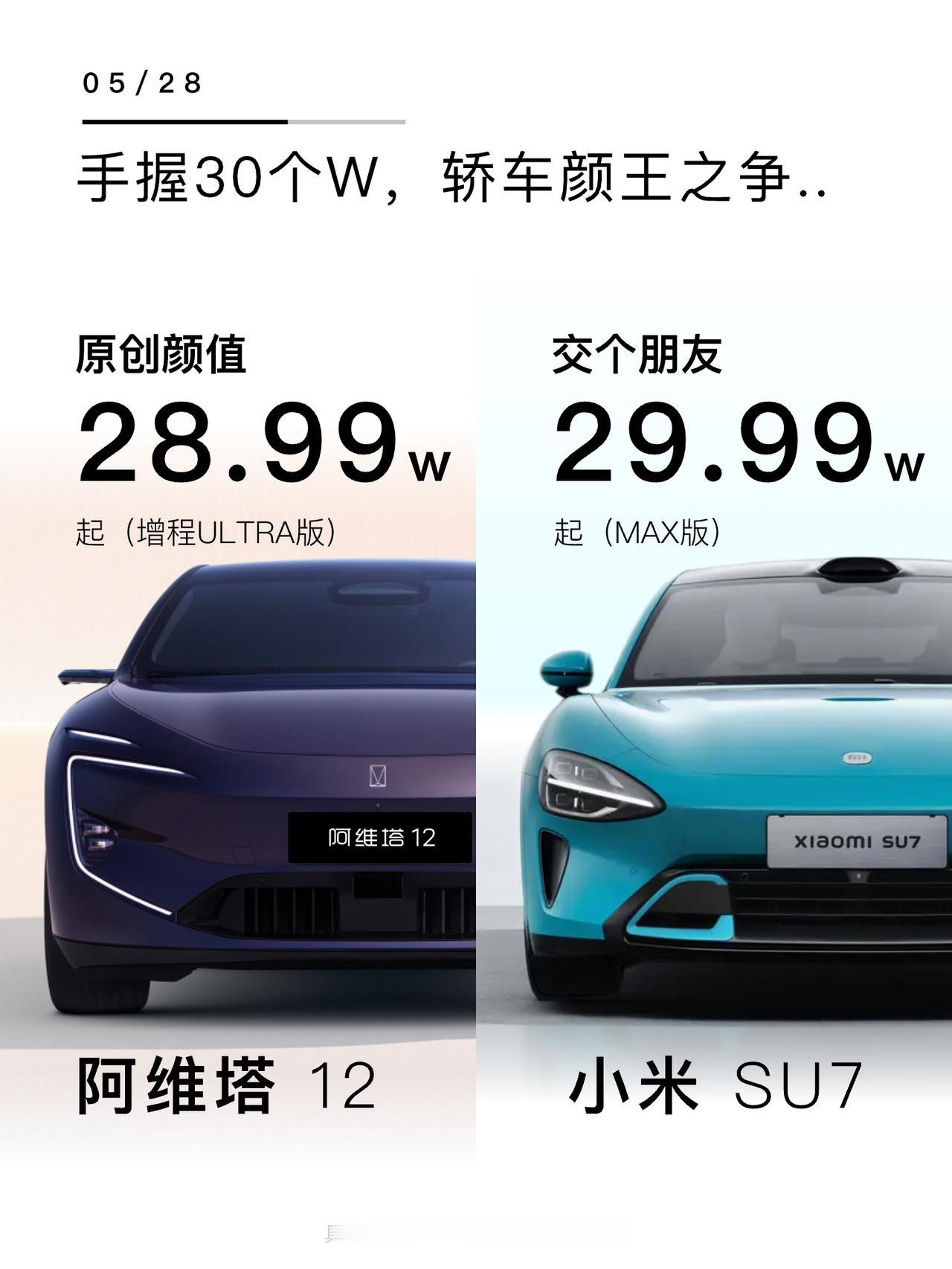 小米：服了你了
原创颜值阿维塔12对上销量神车小米SU7，手握30万，你会怎么选