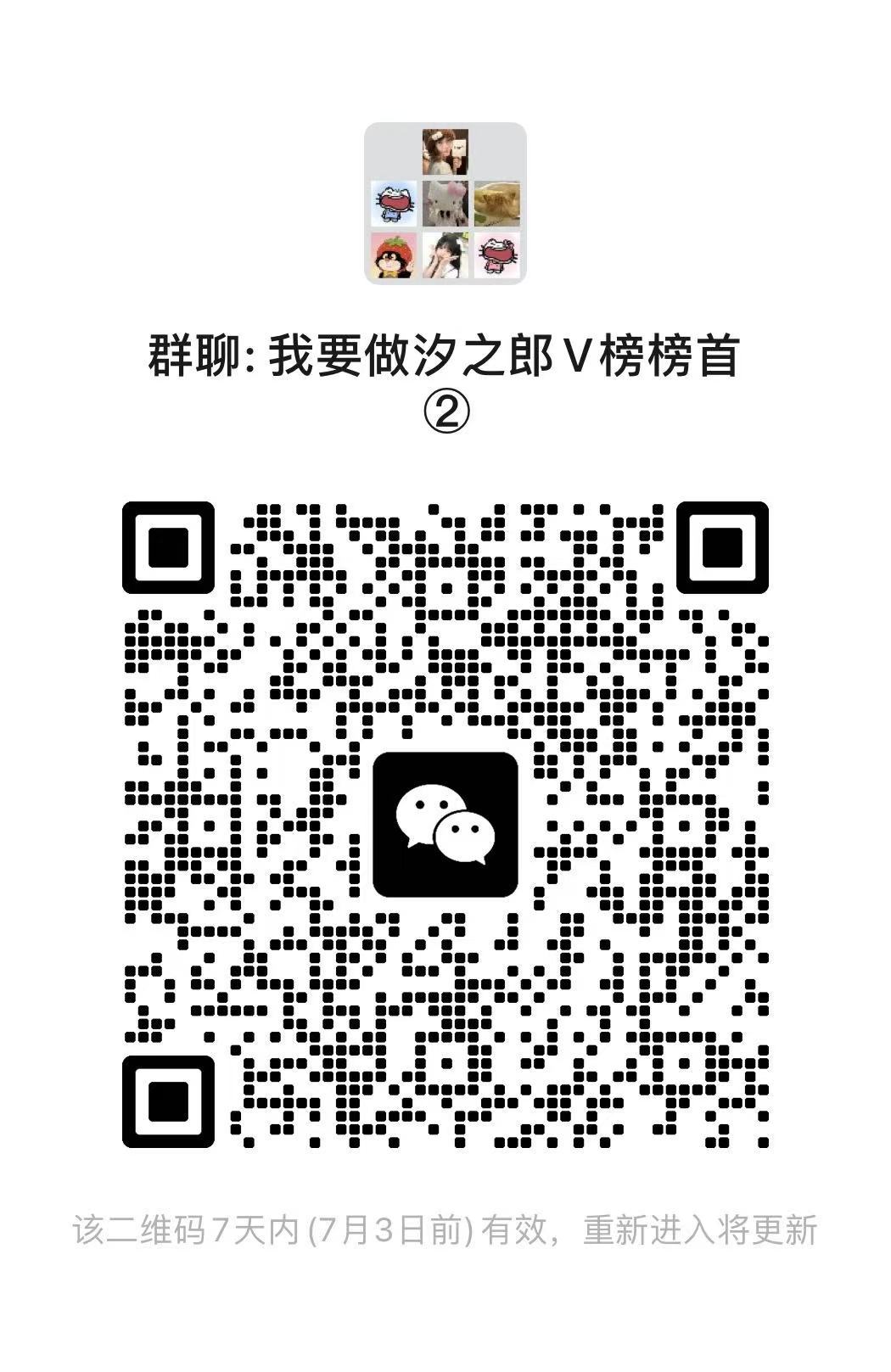 孟子义  各位小柠檬们🍋速来集合✨为高效冲V榜、统一做数据任务，专门建了V群！