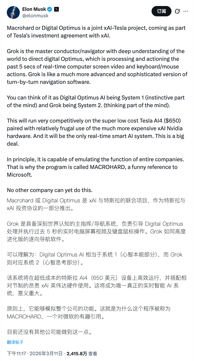 看了好几遍才看懂马斯克说的这个项目是啥意思大概是说 xAI 与特斯拉要做一个联合