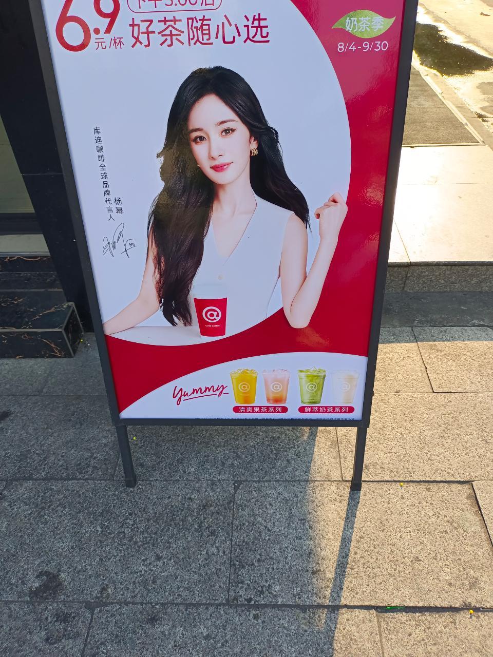 库迪各大门店的立牌电视墙都摆上杨幂啰[yeah][偷笑]库迪咖啡全球品牌代言人杨