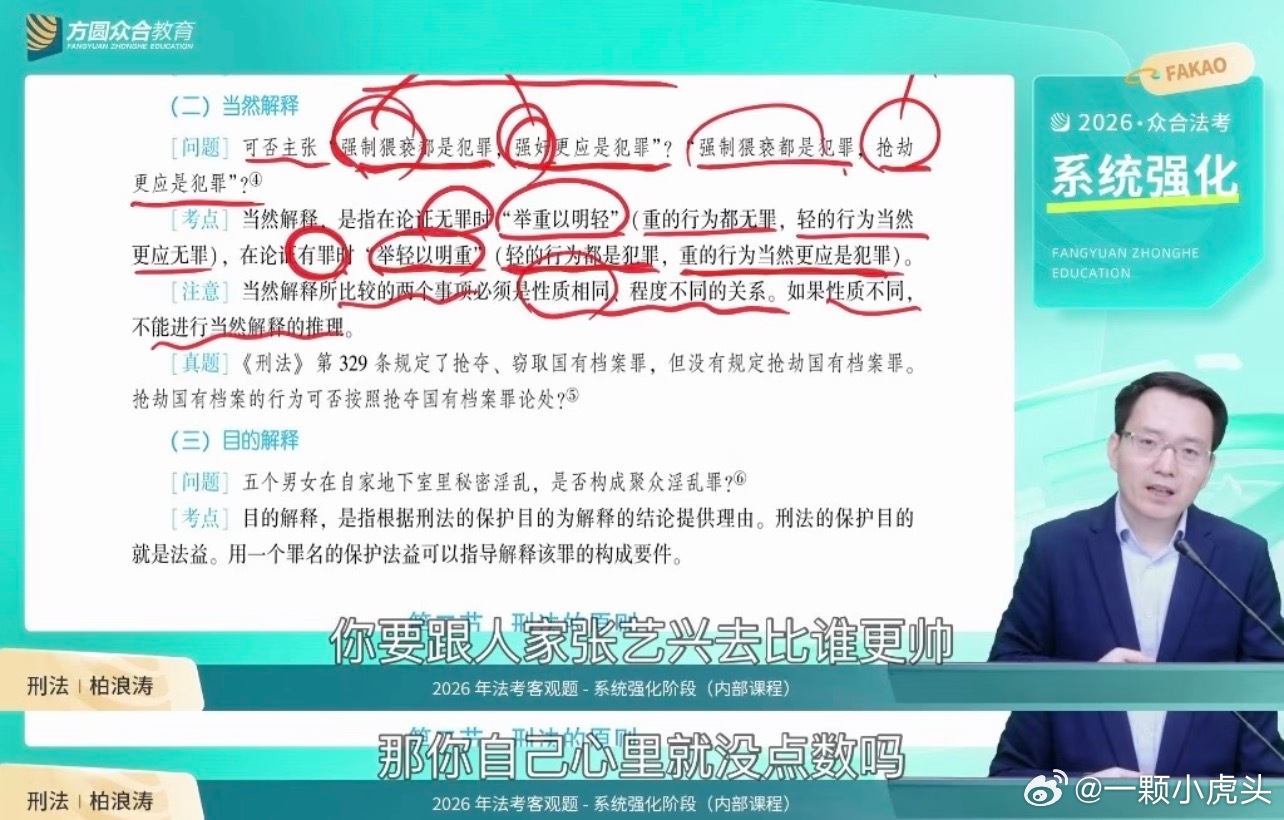 柏浪涛刑法课上提到张艺兴张艺兴帅到法学界了哈哈哈 