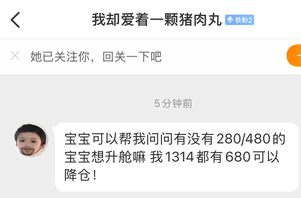 【降仓】13 14号都是680想降仓到280/480
