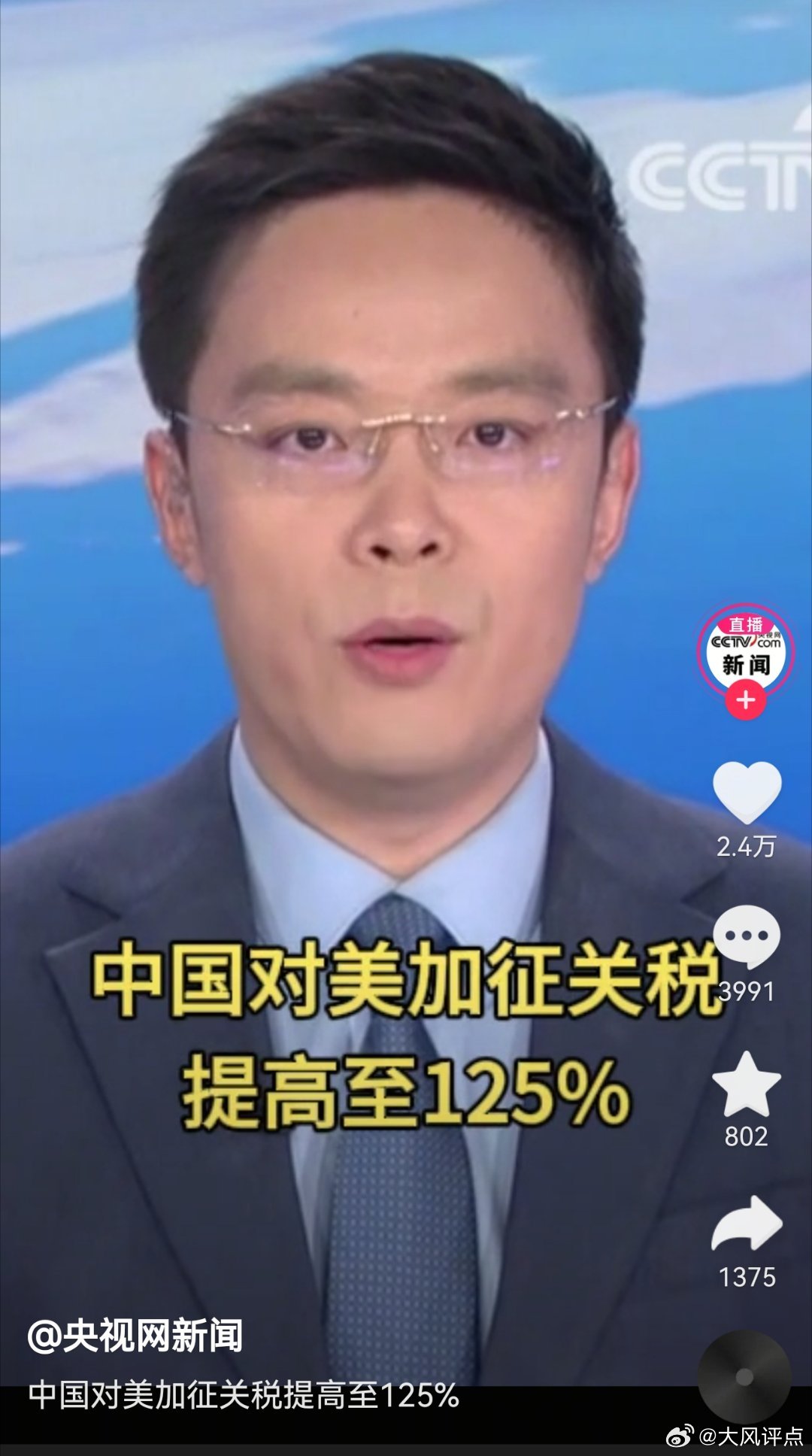 最新消息:对美所有进口商品加征125%关税 干的漂亮！快速反击！ 美国政府于20