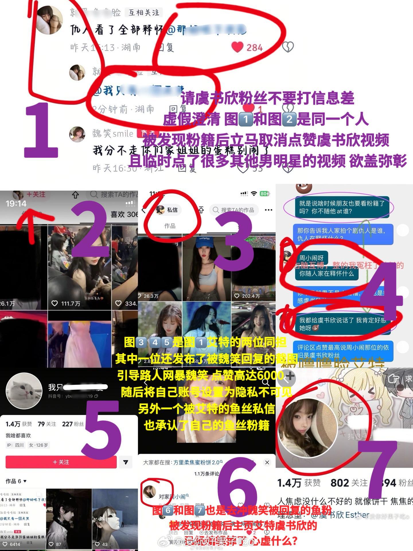 冲魏笑的这几个鱼丝锤的不能再锤了就是虞书欣粉丝哈 老鱼大粉别打信息差拼一些路人看