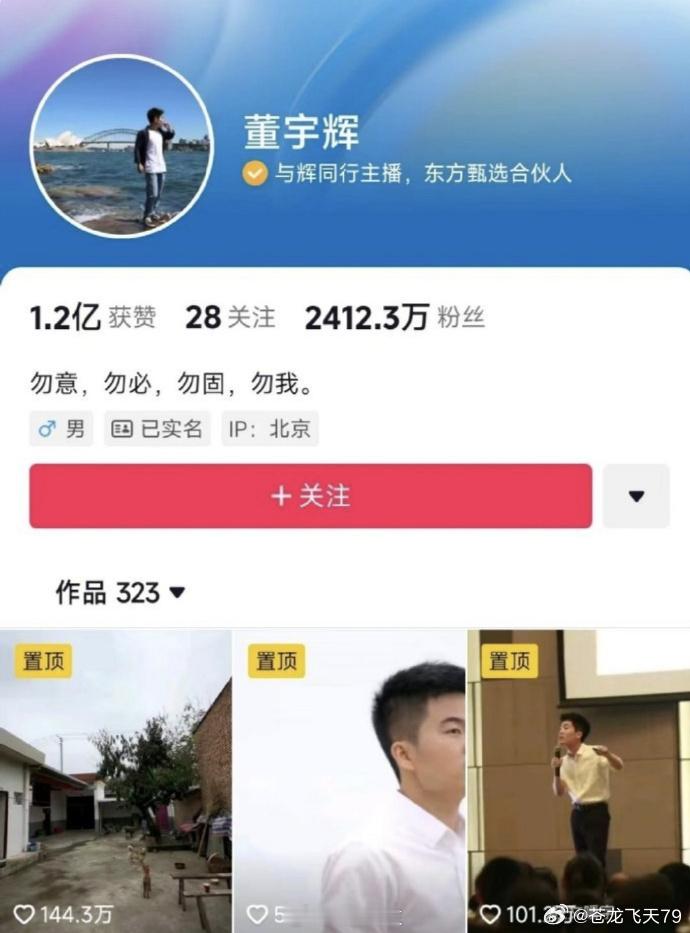 【#董宇辉账号认证不再是东方甄选主播##董宇辉账号认证变化#】有网友发现，董宇辉