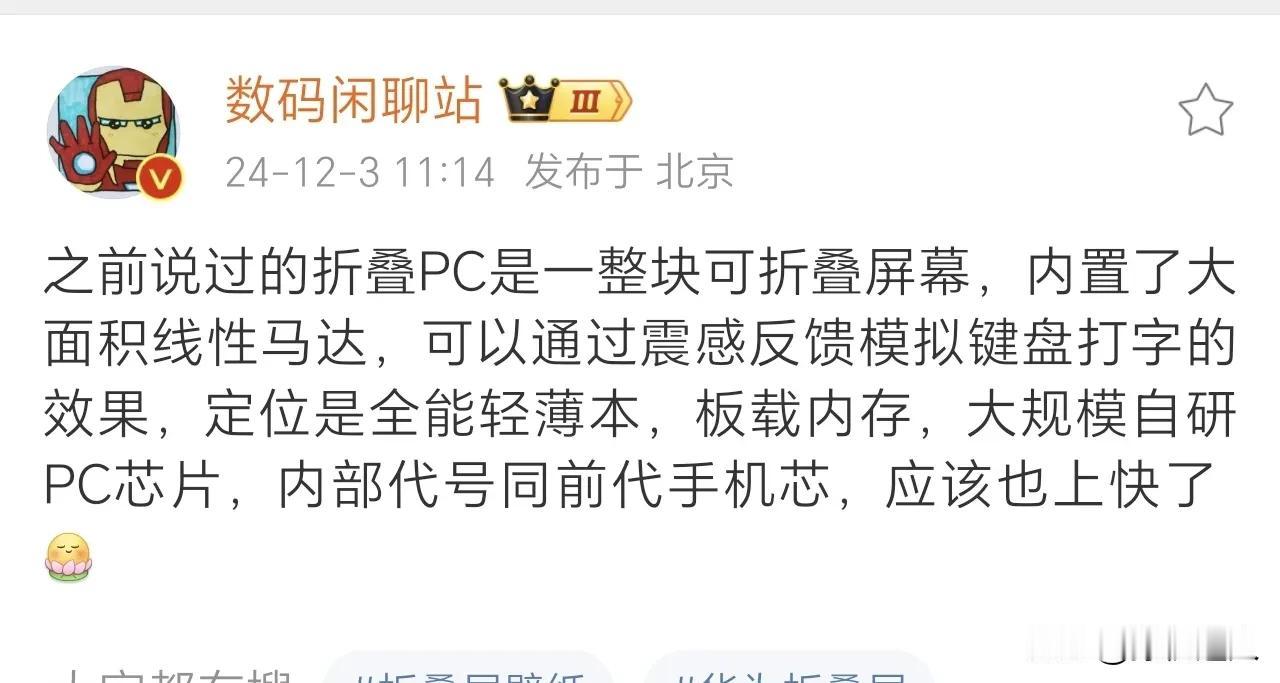 折叠屏+线性马达模拟键盘，这是要把平板变成生产力工具的节奏啊！阿华算是把折叠屏玩