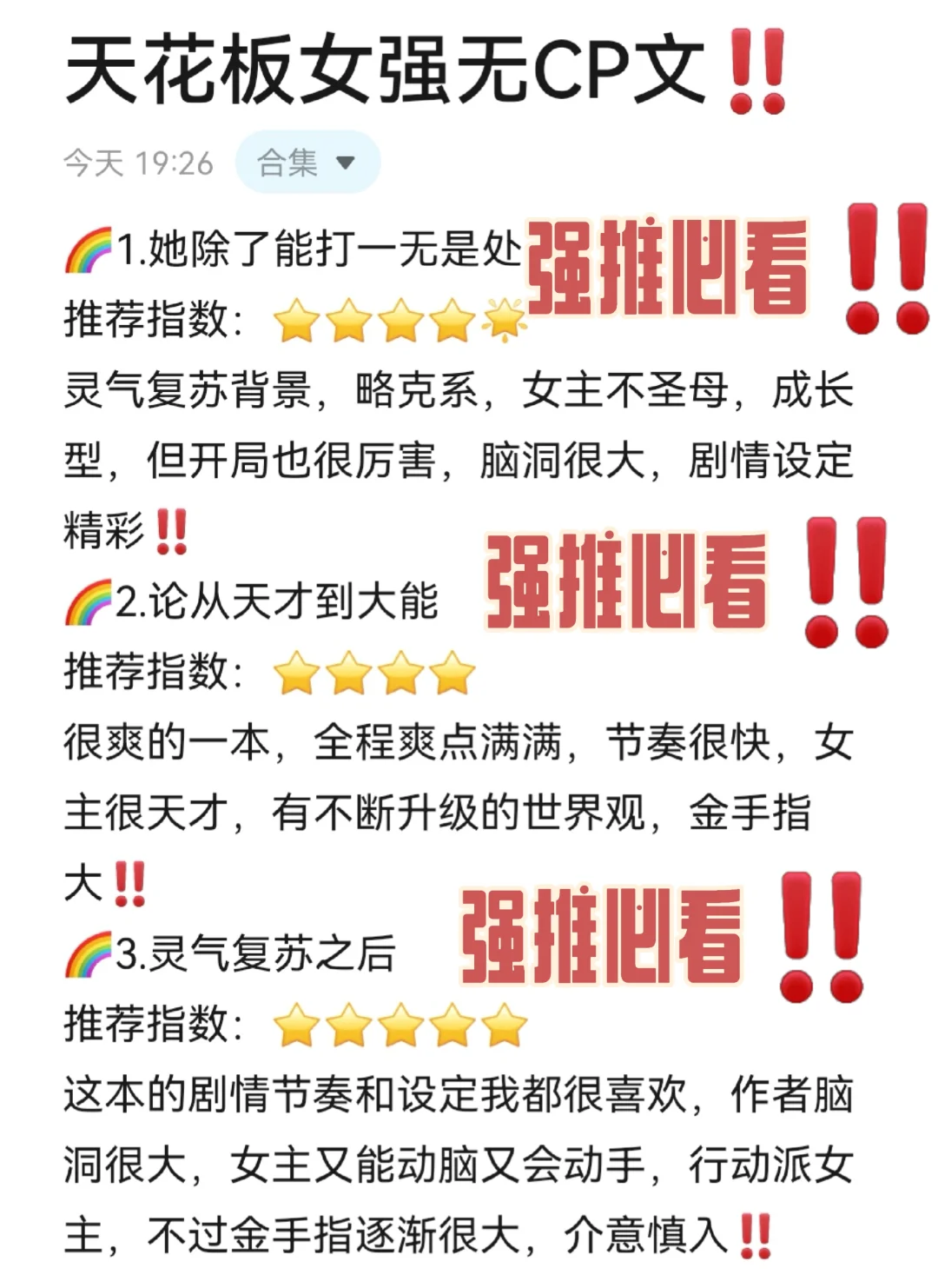 天花板女强无CP文推荐‼️15+书龄强推‼️