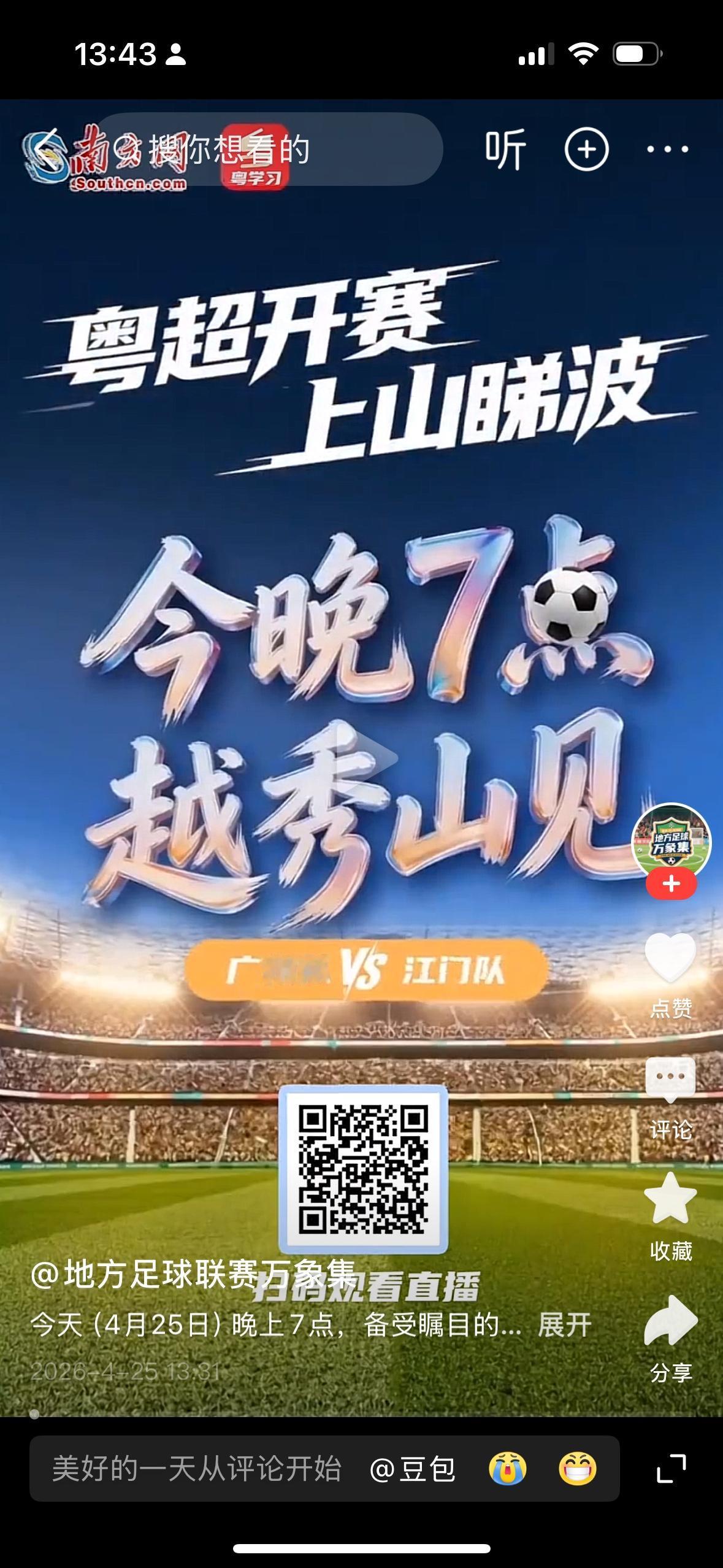 今天晚上7:00越秀山上演广州队对江门队的粤超比赛，问题是你看一下参加的人员是什