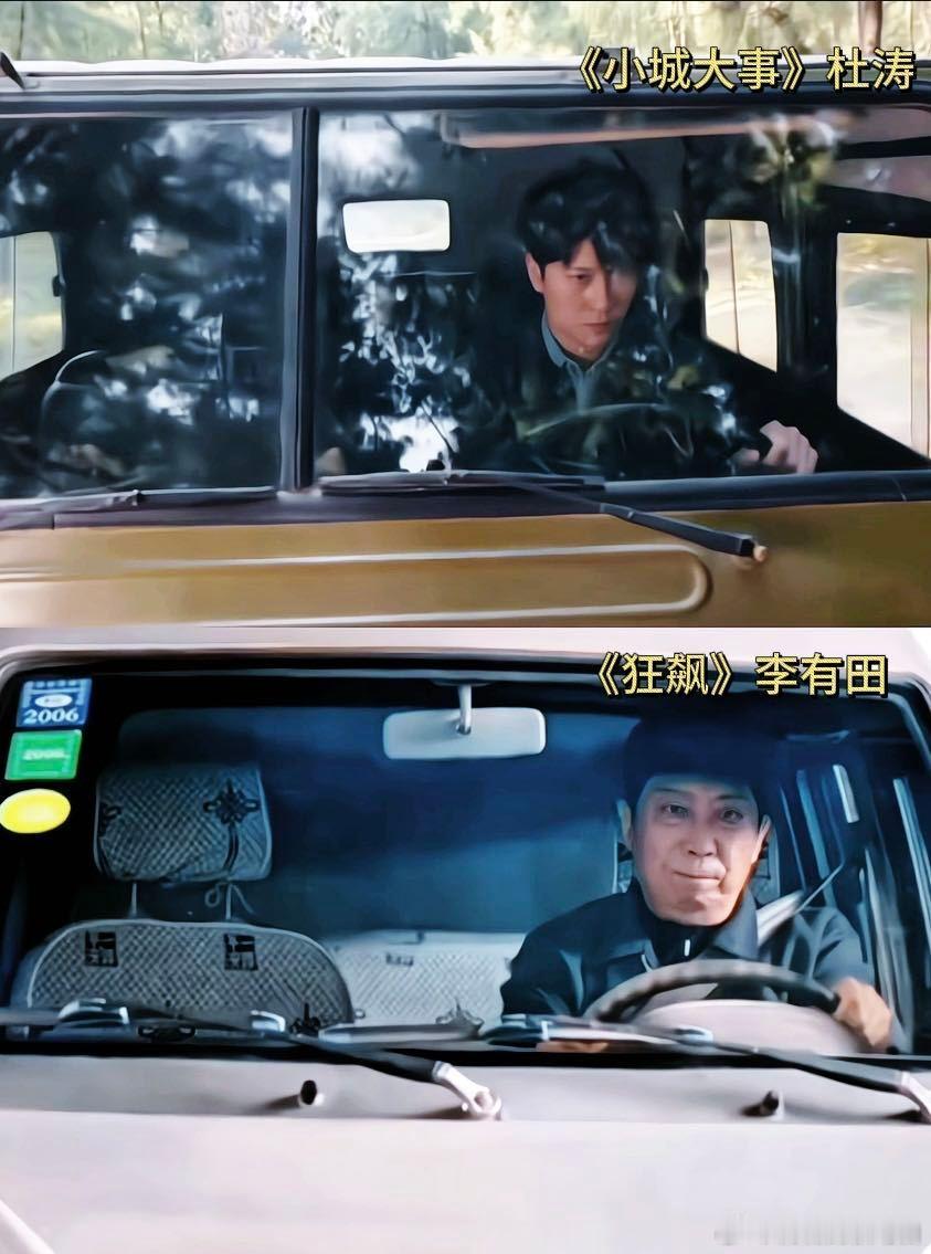 难怪秦俊杰这段有点莫名熟悉 看《小城大事》杜涛生气名场面，总觉得在哪见过！原来是