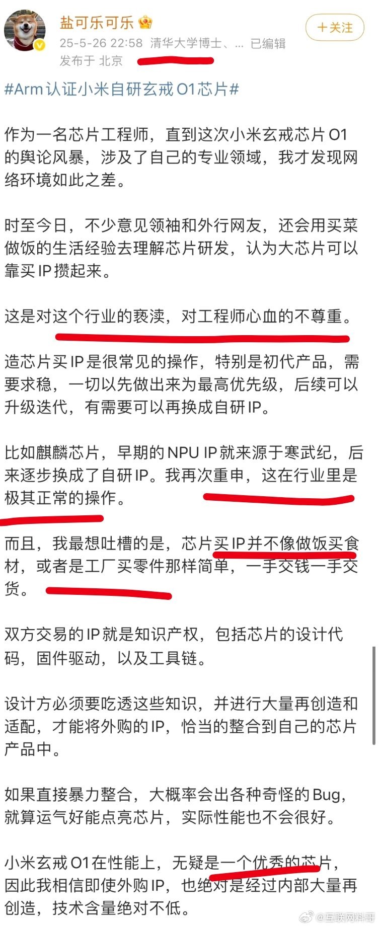 这就是清华大学博士对小米芯片的认知。 ​​​