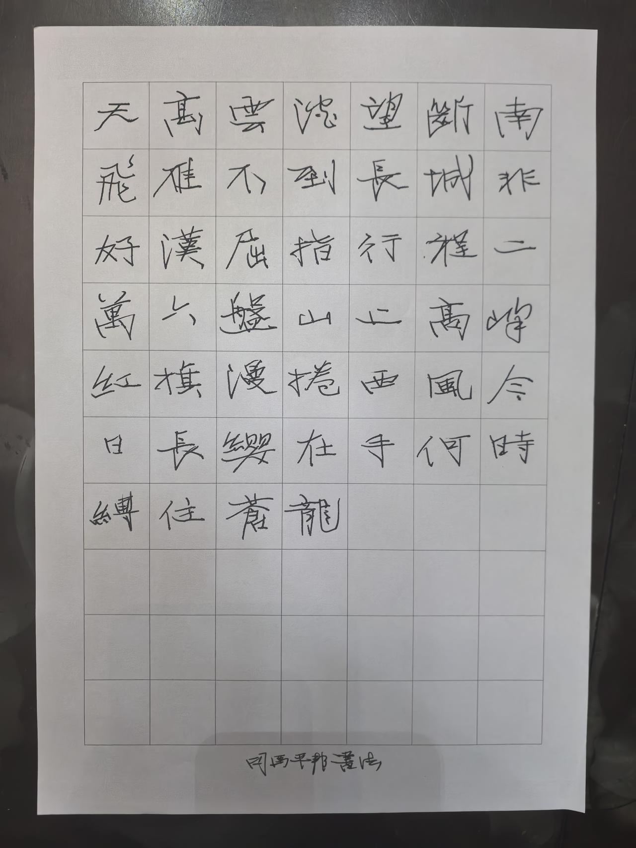 司马平邦刮金书