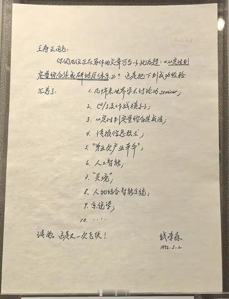 最近美国政客们又在后悔当初迫害华人科学家导致钱学森归国，看看钱老1992年提的建