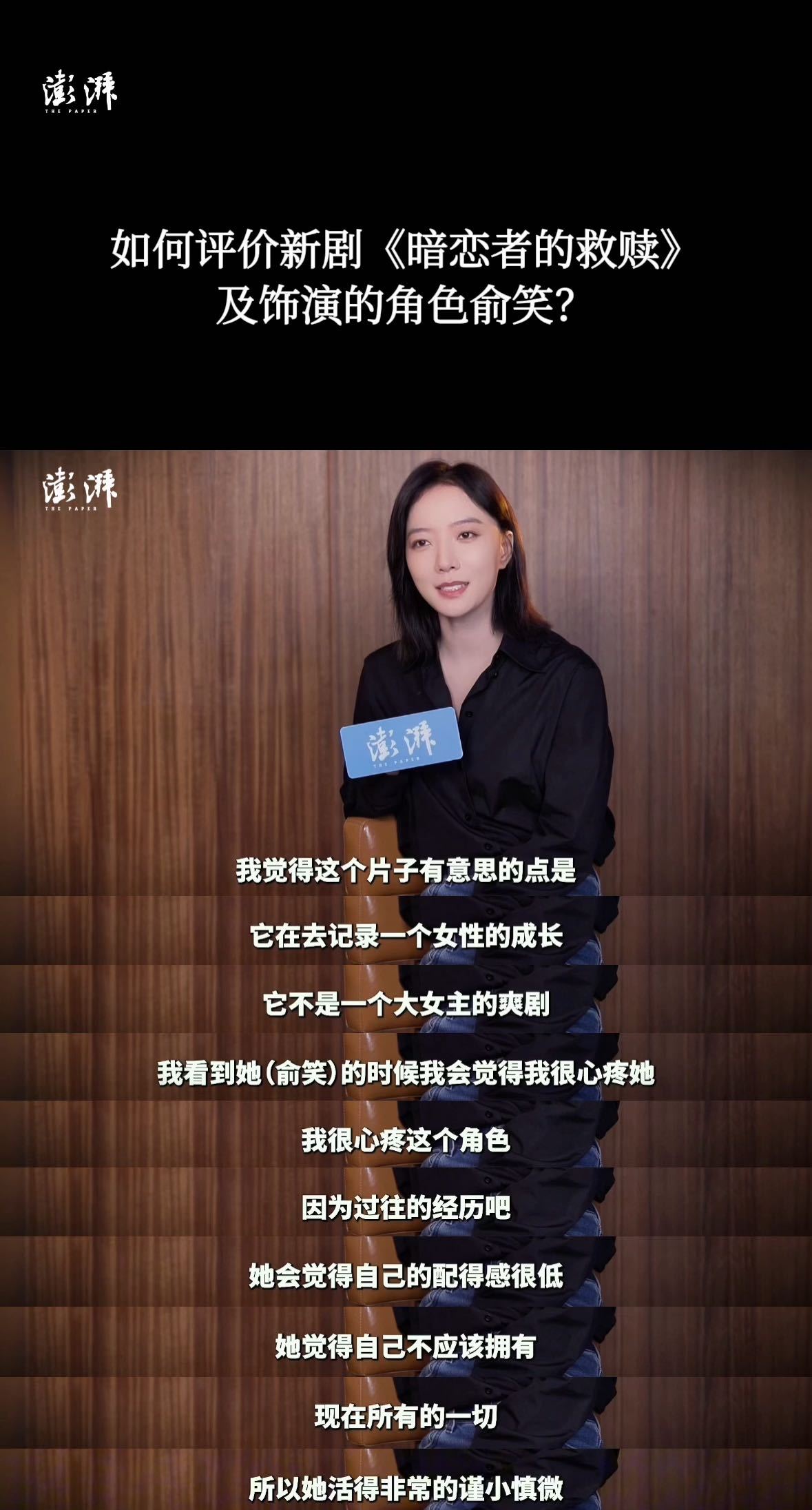 王珞丹回应经典形象无法超越 面对经典形象的讨论，王珞丹真诚剖白：能有米莱、杜拉拉