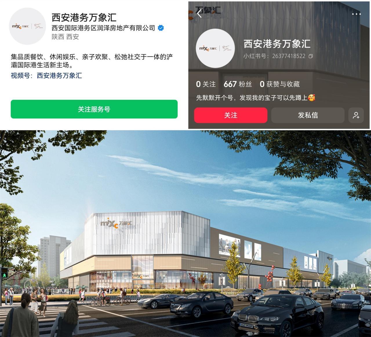 华润万象生活于西安版图持续深耕，地处浐灞国际港的西安首个万象汇计划今年秋季揭幕，