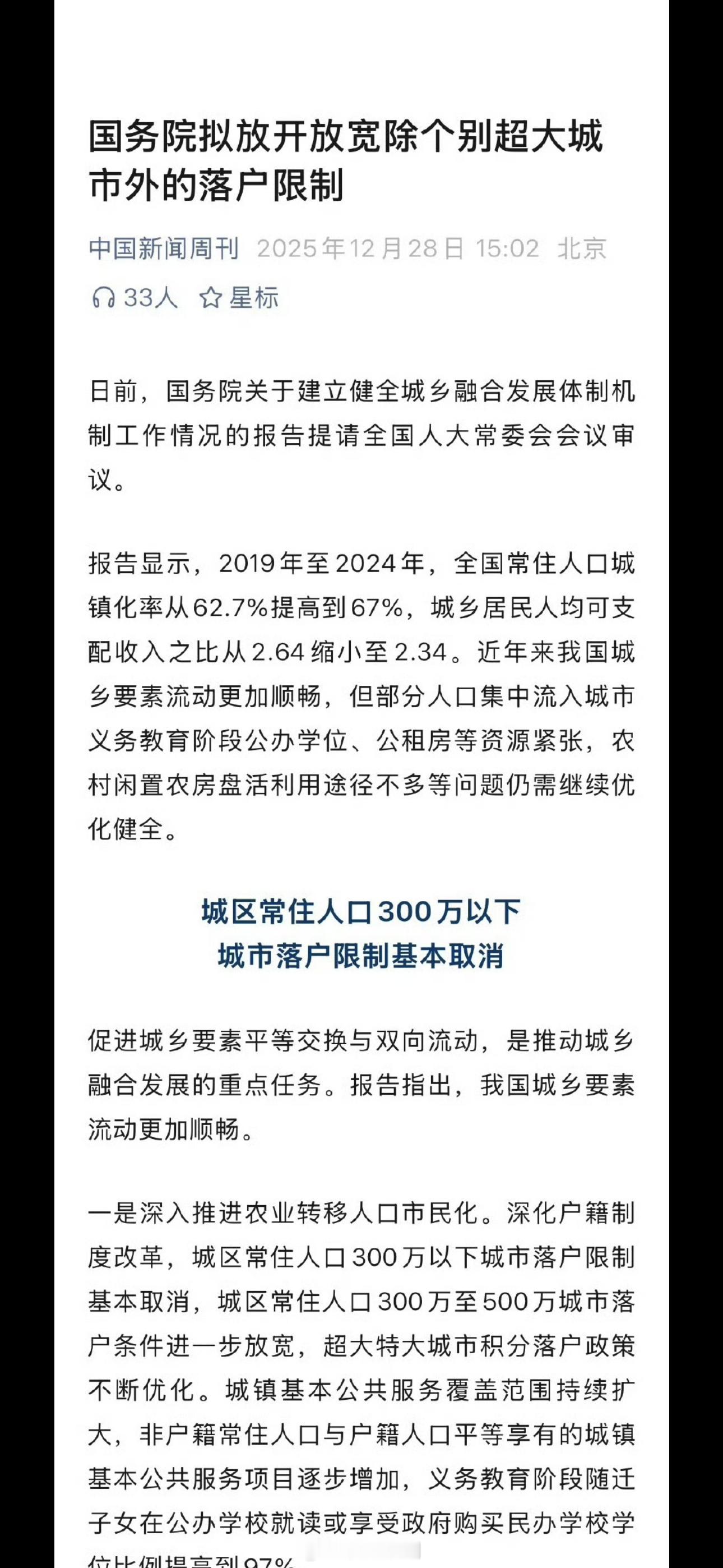 北上的户口全球排名前列。 