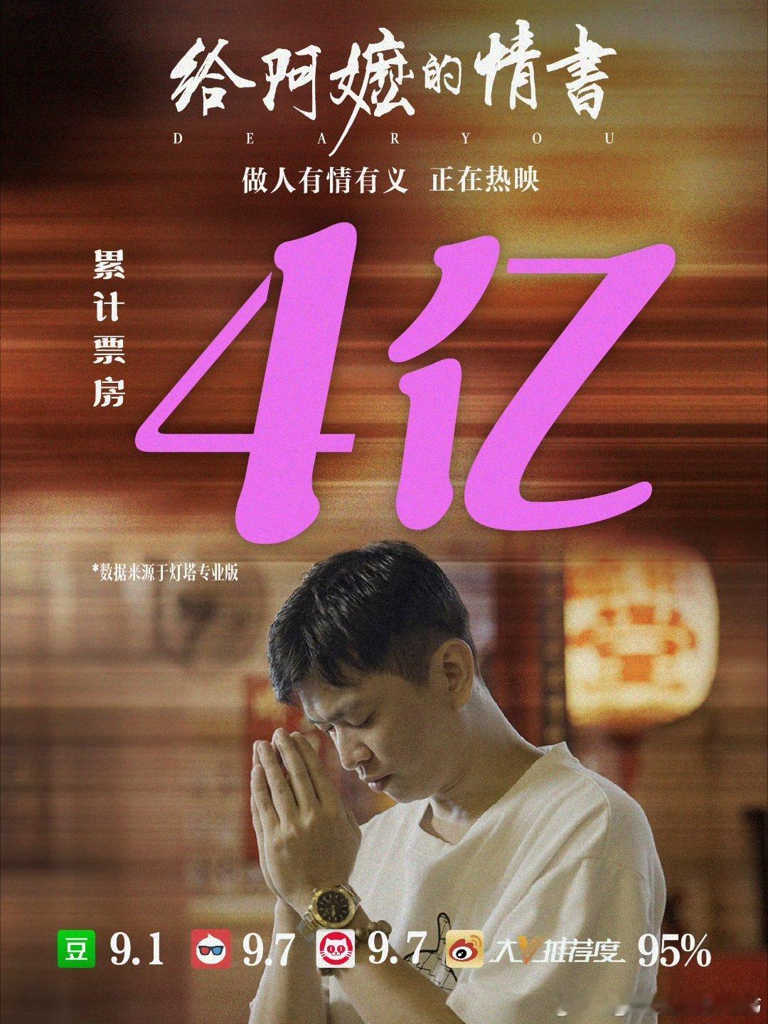 给阿嬷的情书票房破4亿恭喜《给阿嬷的情书》票房破4亿！电影给阿嬷的情书票房破4亿