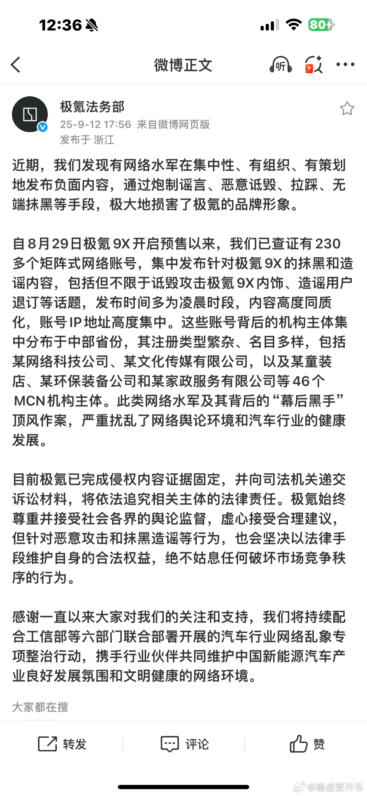 央视起底新能源汽车黑公关极氪法务部、雷军也针对六部门专项整治行动表态，接下来还有