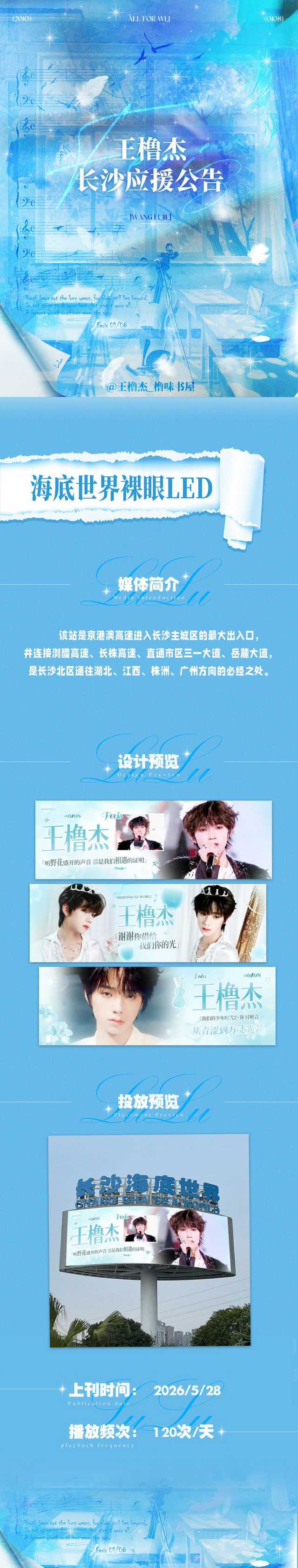 【王橹杰】王橹杰我们的少年时代2芒果招商会应援，王橹杰家美工好有小巧思呀，封面图