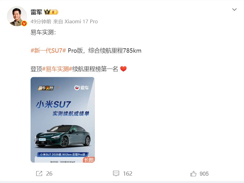 易车实测新SU7Pro续航里程第一名3月20日，易车发布小米SU7 2026款9