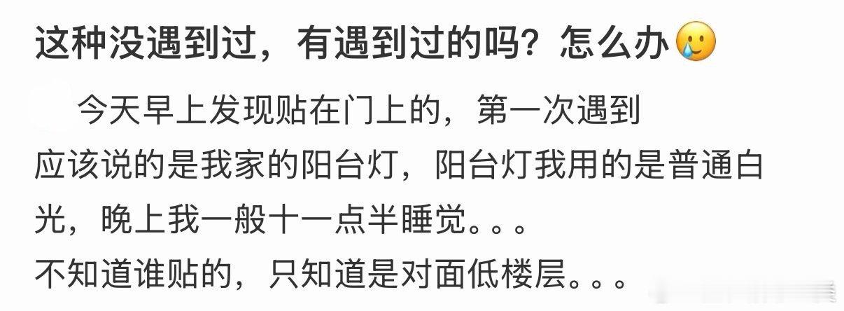被贴小纸条，提醒我别忘了拉窗帘。 