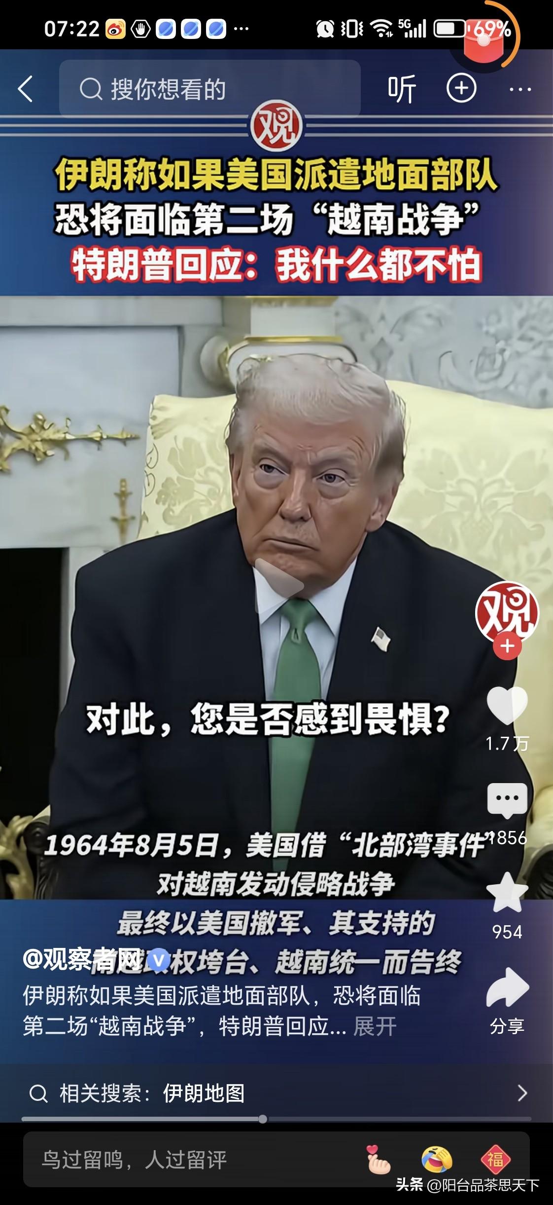 美国和以色列会派地面部队进驻伊朗吗？

最近，记者向特朗普转述伊朗方面的态度，说