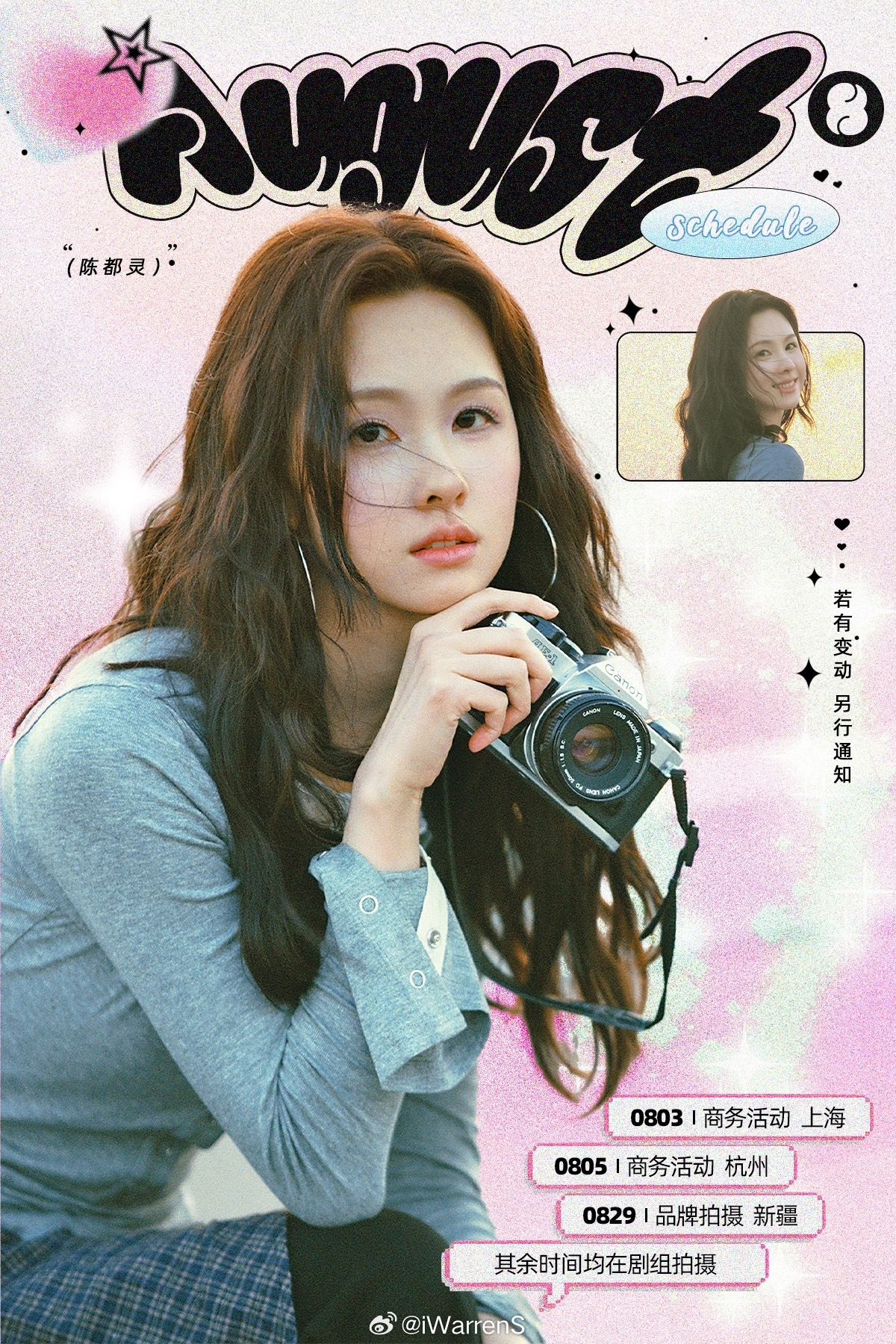 陈都灵八月行程图来了，期待商务活动以及品牌拍摄呀！[yeah] ​​​