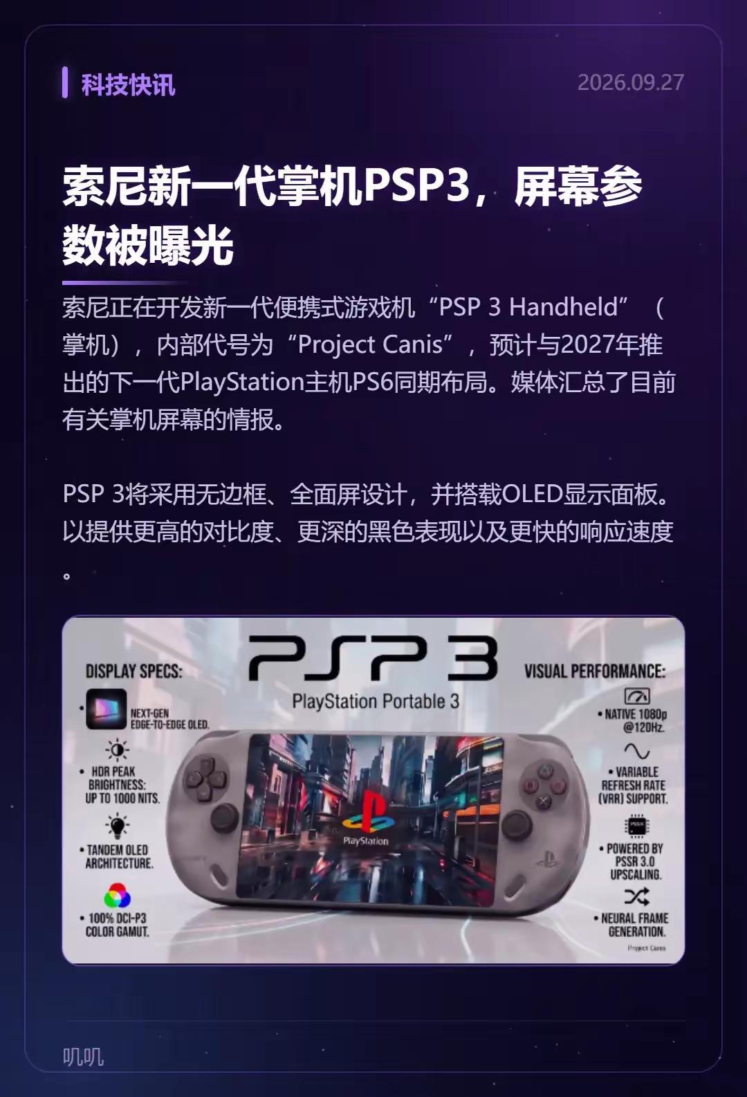 索尼这波算是扔出核弹了！网传新一代掌机PSP3，代号Project Canis，