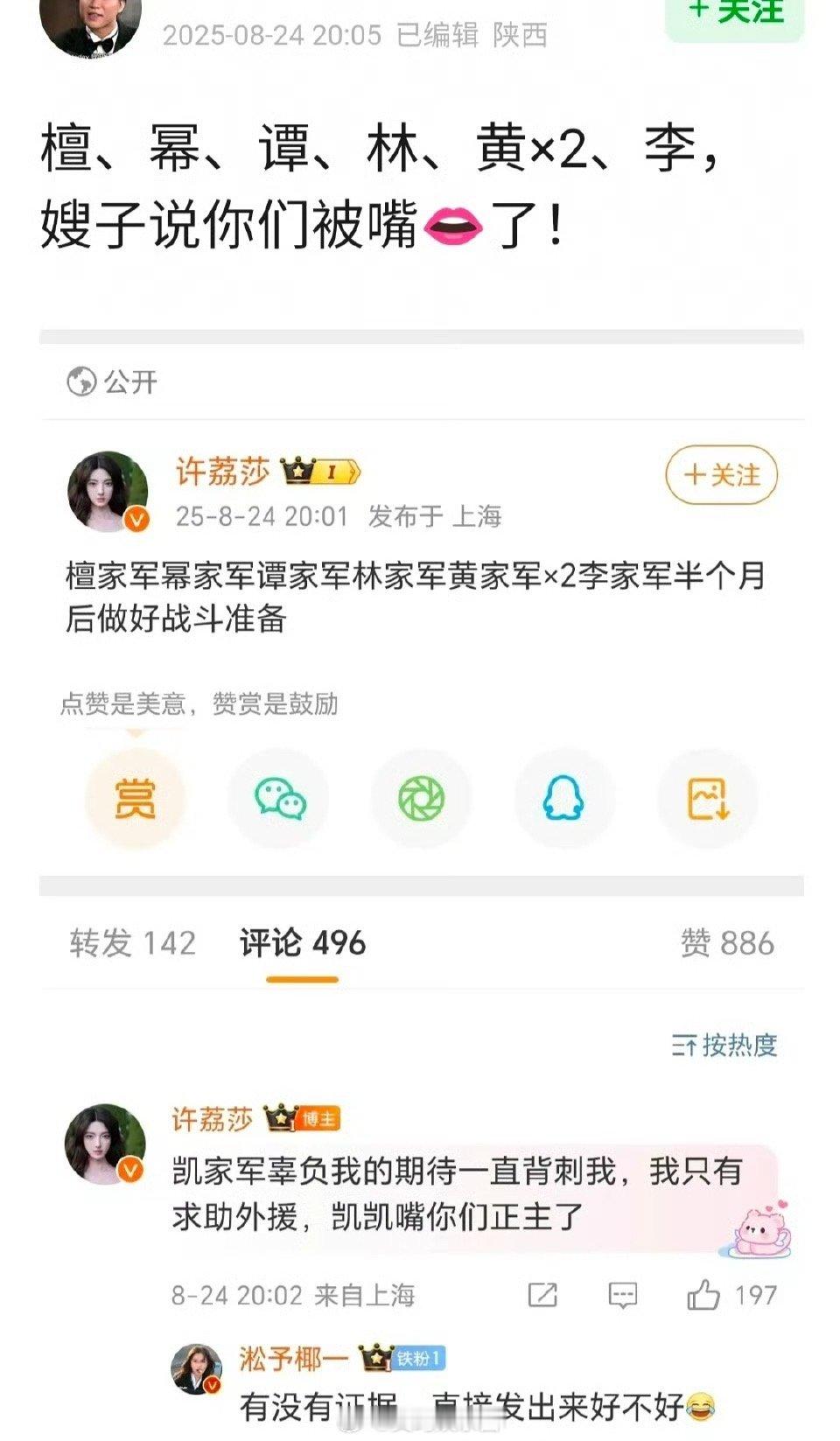 许荔莎说许凯嘴过好多明星，杨幂檀健次啥的，后面是谁看不懂[吃瓜] ​​​