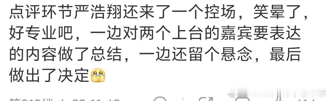 严浩翔主持控场能力严浩翔完全的主咖说唱巅峰对决2026 开场《FLY》那个高音一
