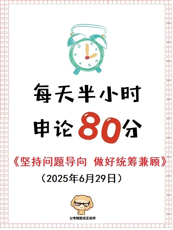 申论范文：坚持问题导向 做好统筹兼顾