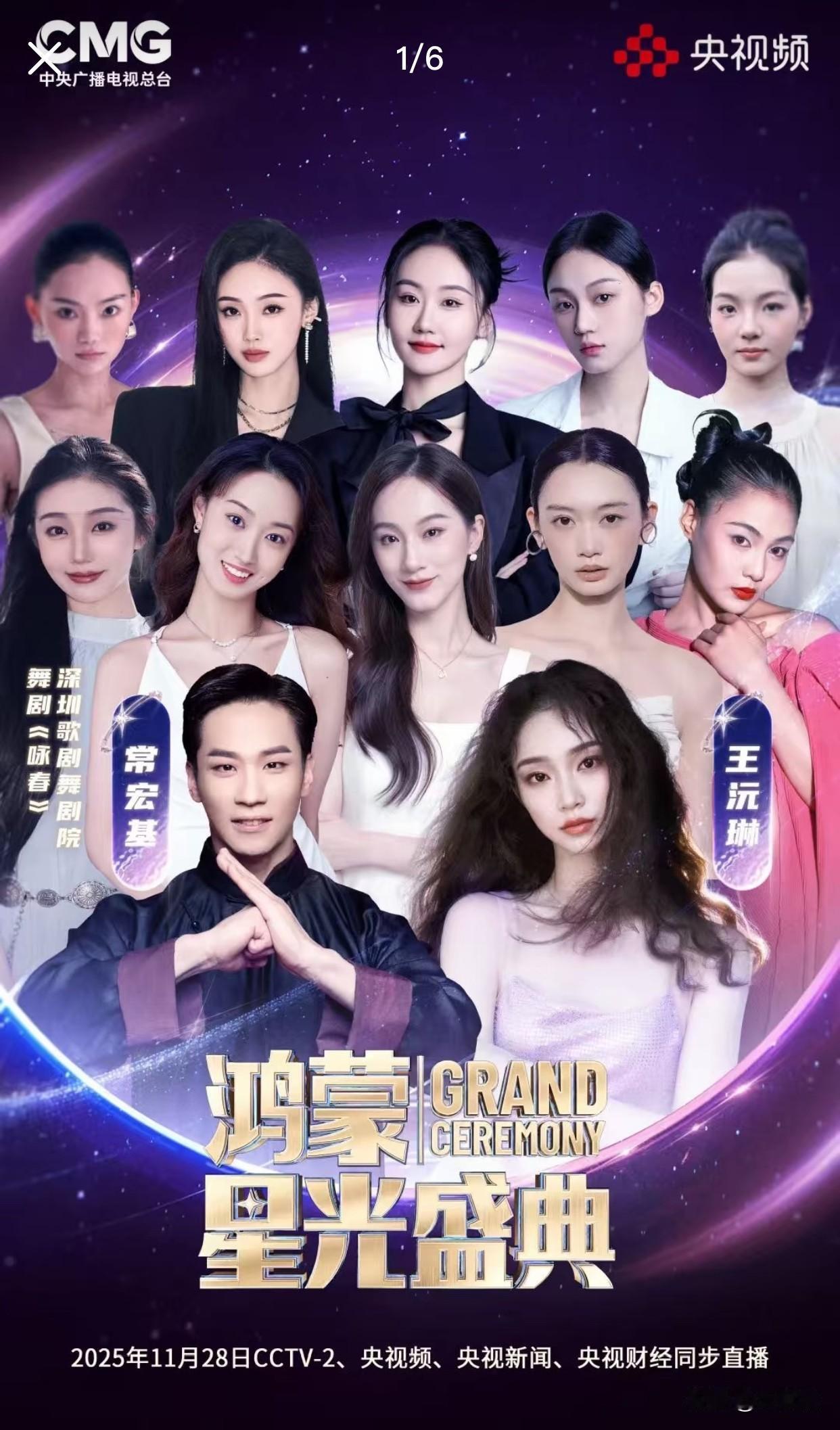 那个听起来很厉害的鸿蒙系统，
其实早已融入我们的日常，

鸿蒙星光盛典 
盛典展