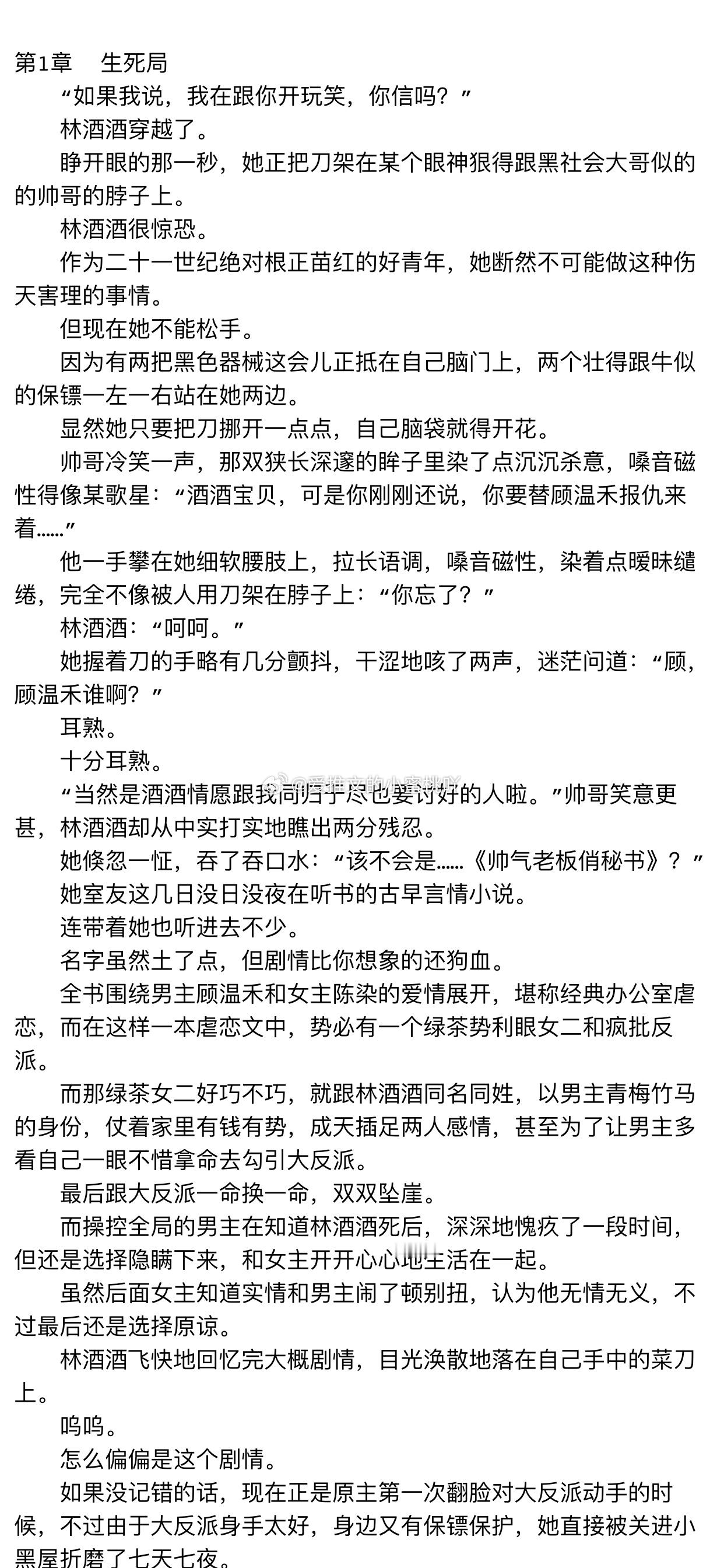 《甜软娇气包，宠软大佬腰》沈唤🔻林酒酒众人皆知，沈七爷娶了个捧在手心的娇气包。