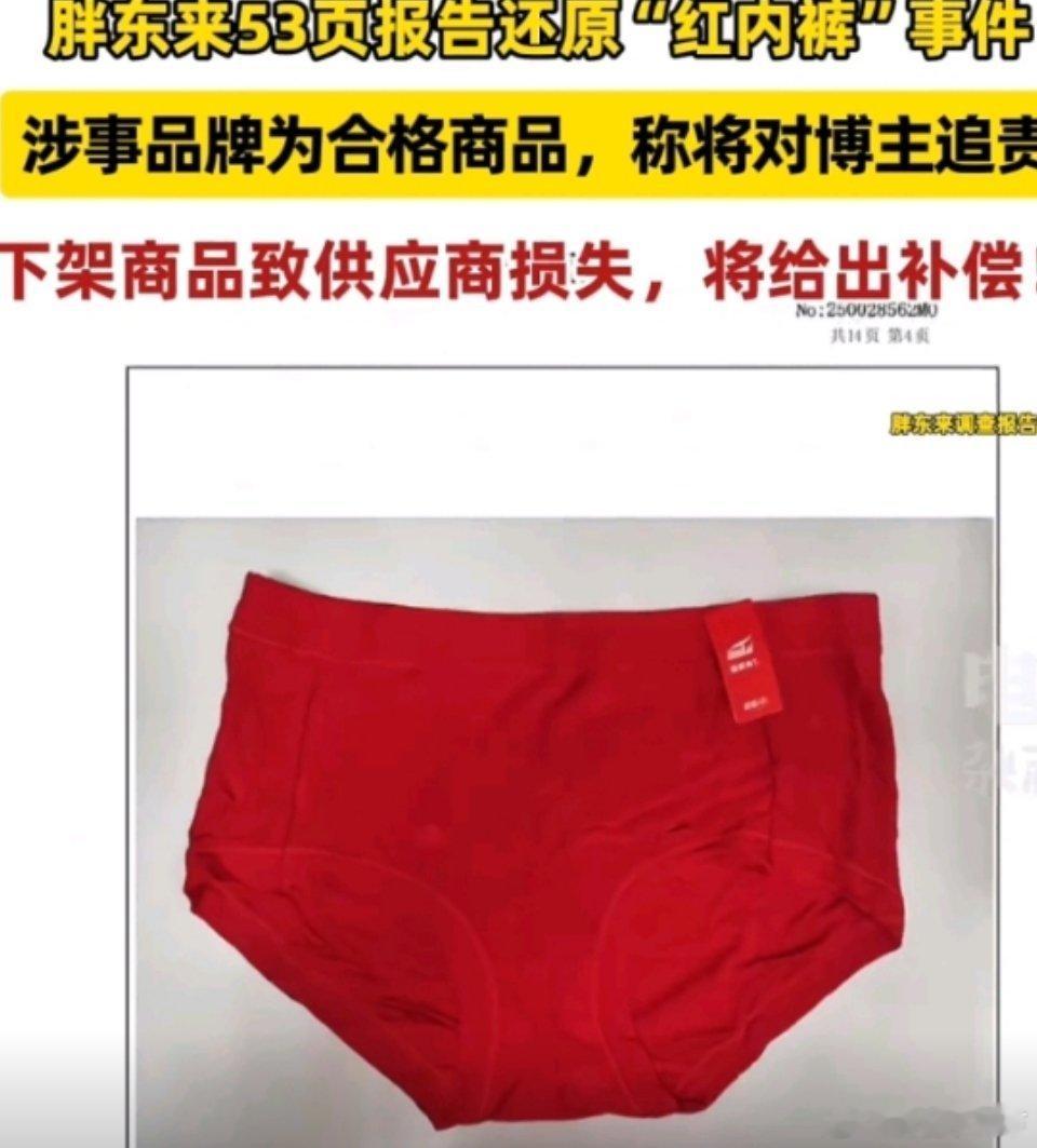 两个小段判赔胖东来40万胖东来红内裤事件： 2025年1月30日，段某向胖东来生