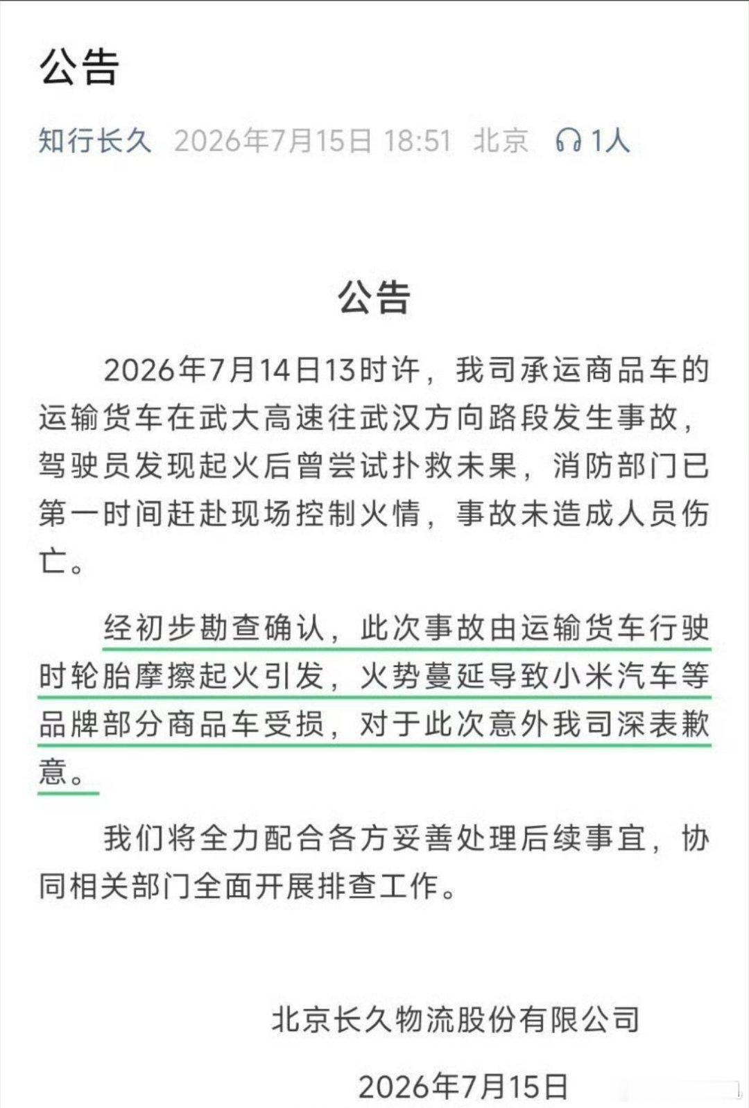 看了视频，发现是板车右边冒烟了，结合天气热，就猜到大概率是板车轮胎导致的，现在确