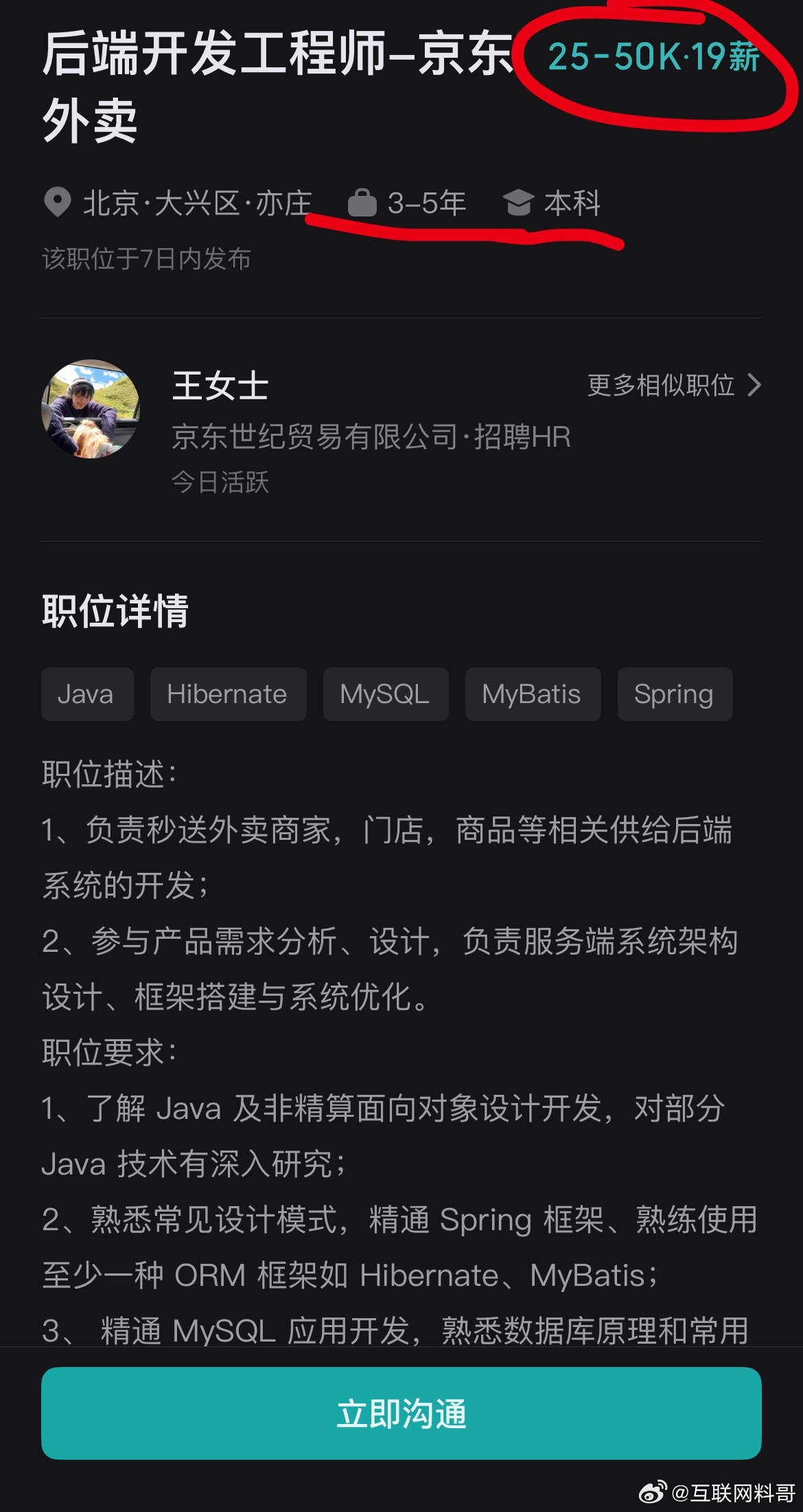 这就是刘强东做外卖的决心？又被震惊了！你看看这月薪多高， 还是19薪！一年保底1