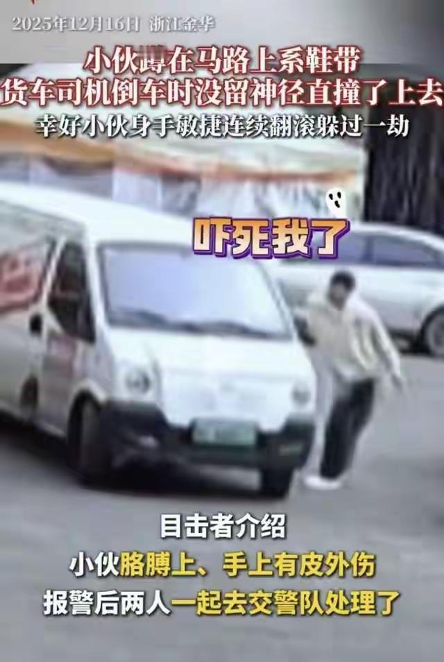 震撼！义乌25岁小伙路边系鞋带，2秒瞬间翻滚逃生，背后隐藏的生死瞬间曝光！网友直