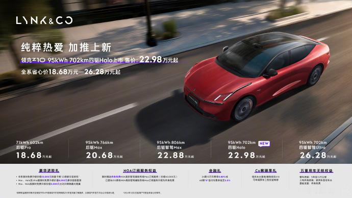 22万789匹领克王来了  领克Z10加推95kWh 702km四驱Halo版，