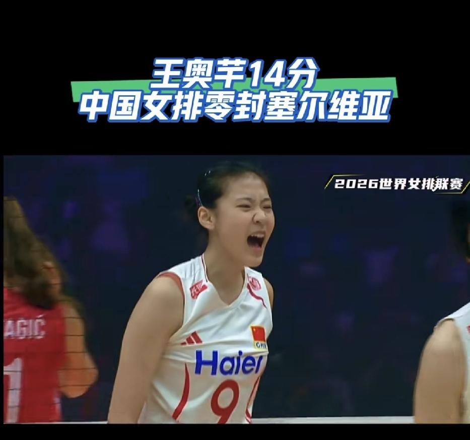 9号，9号，9号，重要的事说三遍，她叫王奥芊，今年18岁，中国女排现役国家队队员