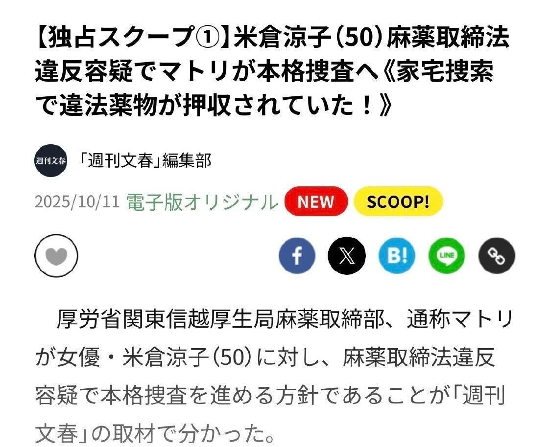 米仓凉子 吸毒 据日媒，日本知名演员米仓凉子因涉嫌违反《麻药取缔法》被正式调查。